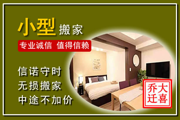 隆林小型搬家