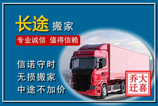 隆林异地长途搬家