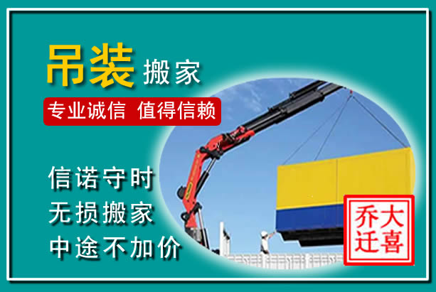 隆林吊装大件搬家
