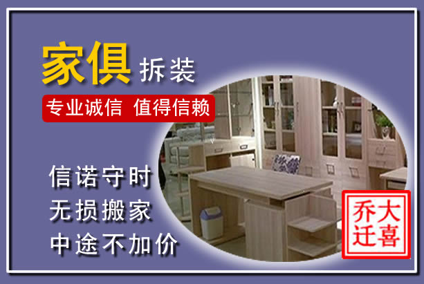 隆林家俱拆装搬运